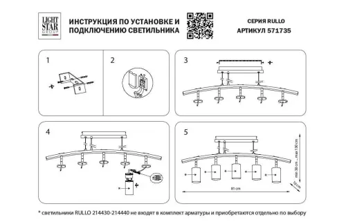 Подвесная люстра Lightstar Rullo (571735+214436-3+214486-2+202430-5) LR7353638620  фото 3